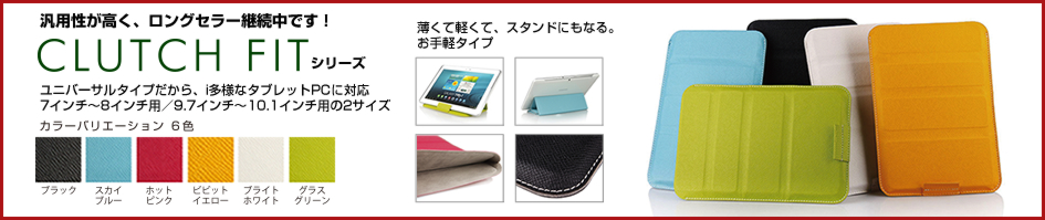 hatagaya_clutchfit2